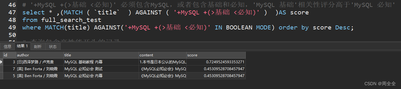 mysql全文检索字段用逗号隔开 mysql全文检索 分词_全文检索_08