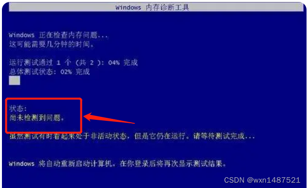 内存测试bios 内存测试蓝屏_windows_05