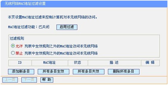 zabbix过滤多余网卡 无线网卡过滤功能_路由器_03