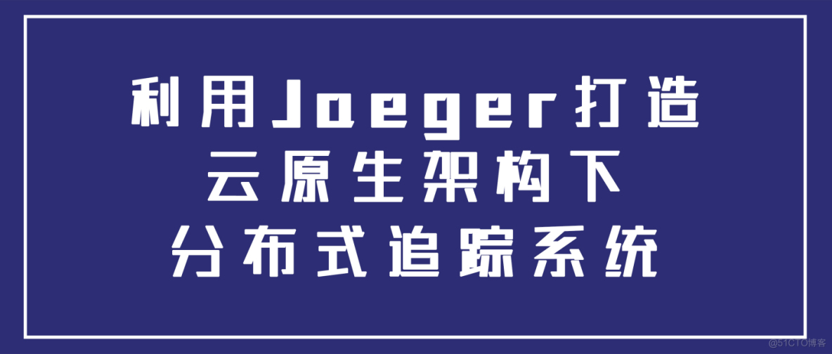 jaeger集成 prometheus jaeger架构_jaeger集成 prometheus
