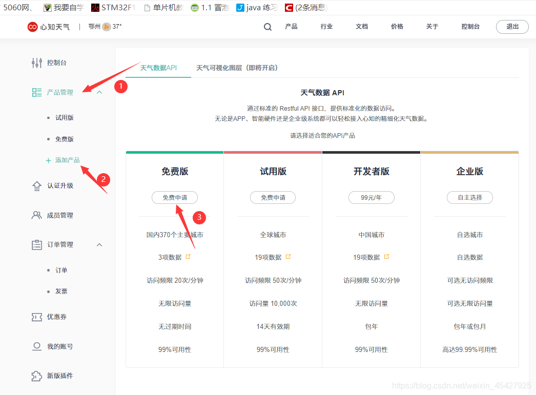 esp01 获取天气 arduino esp8266天气_JSON_02