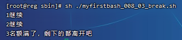 shell脚本循环执行mysql 删除 shell脚本中循环,shell脚本循环执行mysql 删除 shell脚本中循环_while循环_03,第3张