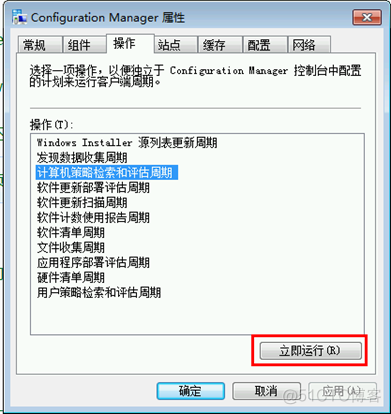 configuration management log 哪里看 configuration manager client_远程控制_05