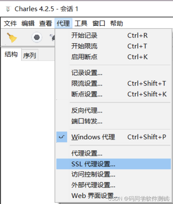 Charles怎么抓取socket charles抓包socket_Charles怎么抓取socket_03