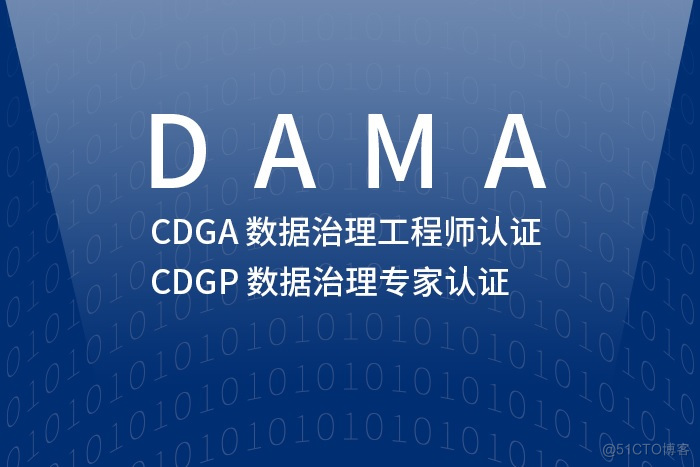 2024年4月深圳/南京/杭州/广州CDGA/CDGP认证报名，加入学习_数据治理认证