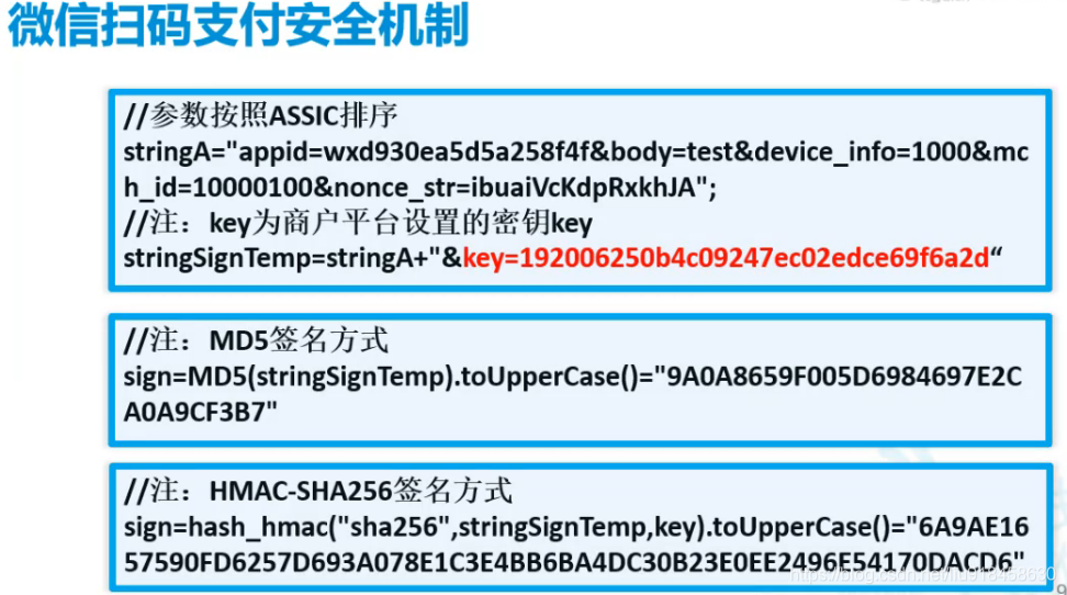 java 生成微信支付签名计算 java微信支付接口流程图_java 生成微信支付签名计算_10