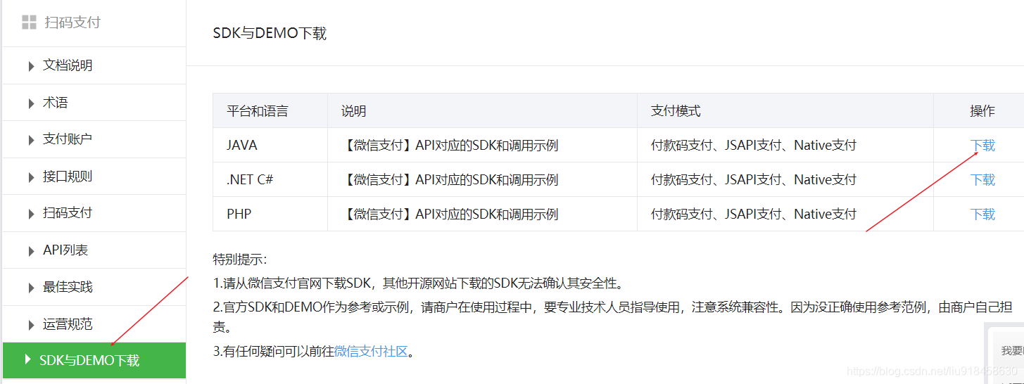 java 生成微信支付签名计算 java微信支付接口流程图_微信支付_12