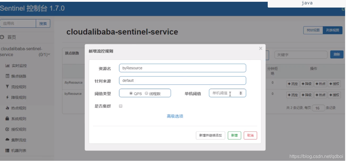 dubbo服务熔断 与 sentinel 熔断降级的区别 sentinel熔断配置,dubbo服务熔断 与 sentinel 熔断降级的区别 sentinel熔断配置_限流,第1张