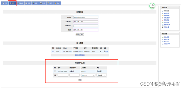 基于Openfiler搭建NFS openfiler freenas_重启_27