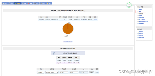 基于Openfiler搭建NFS openfiler freenas_经验分享_32