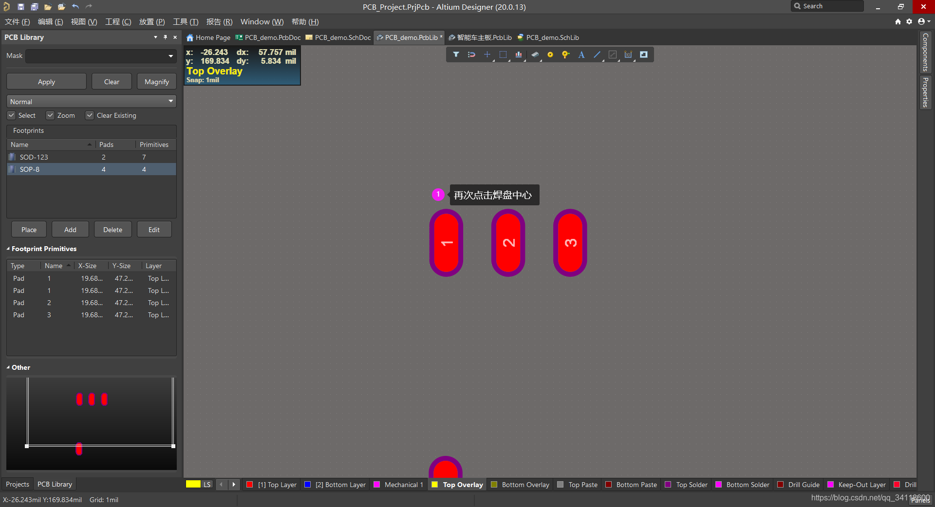 altium designer 新增封装 更新原理图 altium designer20封装_封装_30