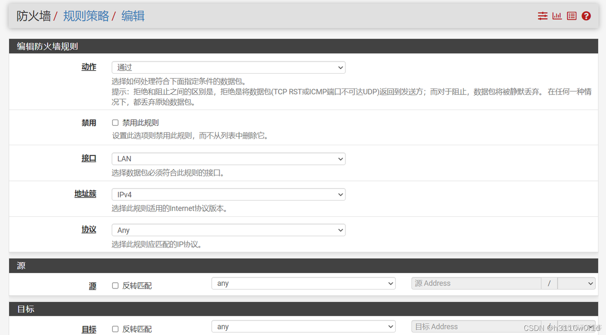 pfsense 上网行为监控设置 pfsense pppoe上网_pfsense 上网行为监控设置_07