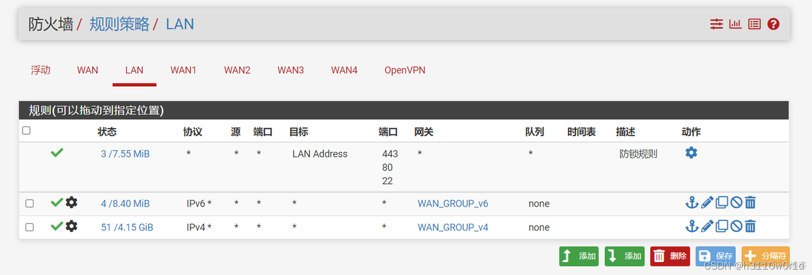 pfsense 上网行为监控设置 pfsense pppoe上网_pfsense 上网行为监控设置_09