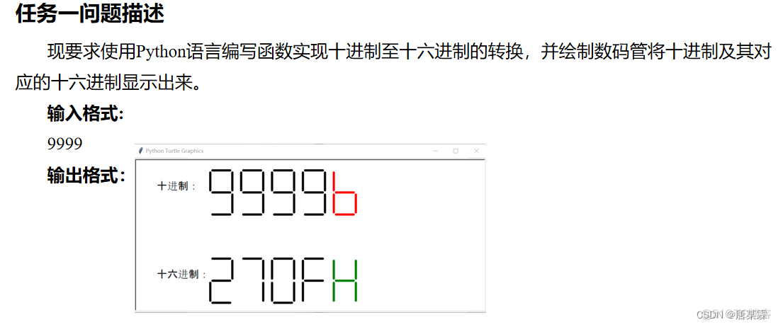 python将10进制转换为2进制format python怎么把10进制转化16进制_数码管_03