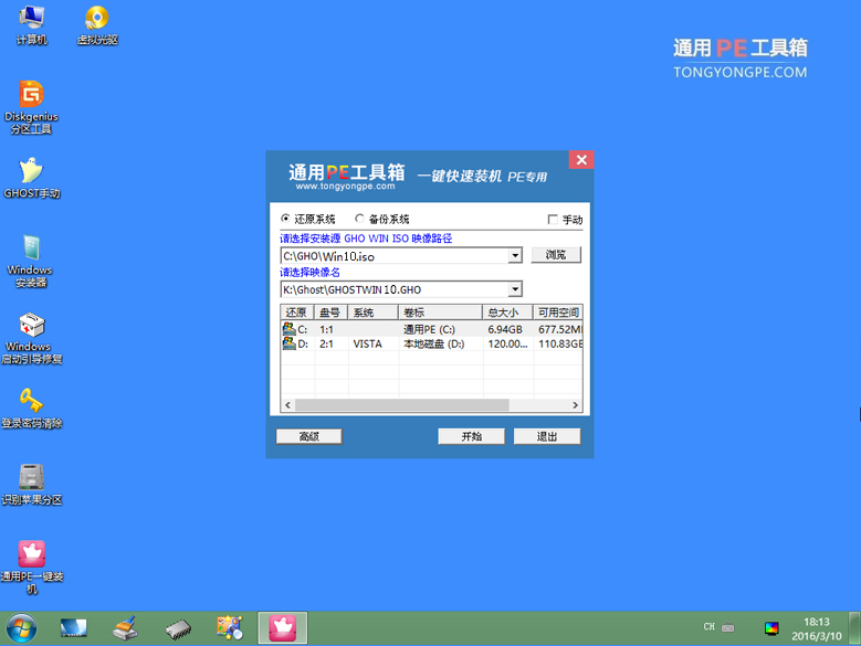 windowspe镜像文件下载 win10pe镜像文件_重启_03