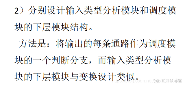 总体架构设计编写 总体结构设计_总体架构设计编写_29