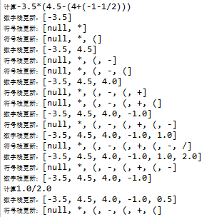 四则运算java栈 java用栈实现四则运算_四则运算java栈_09