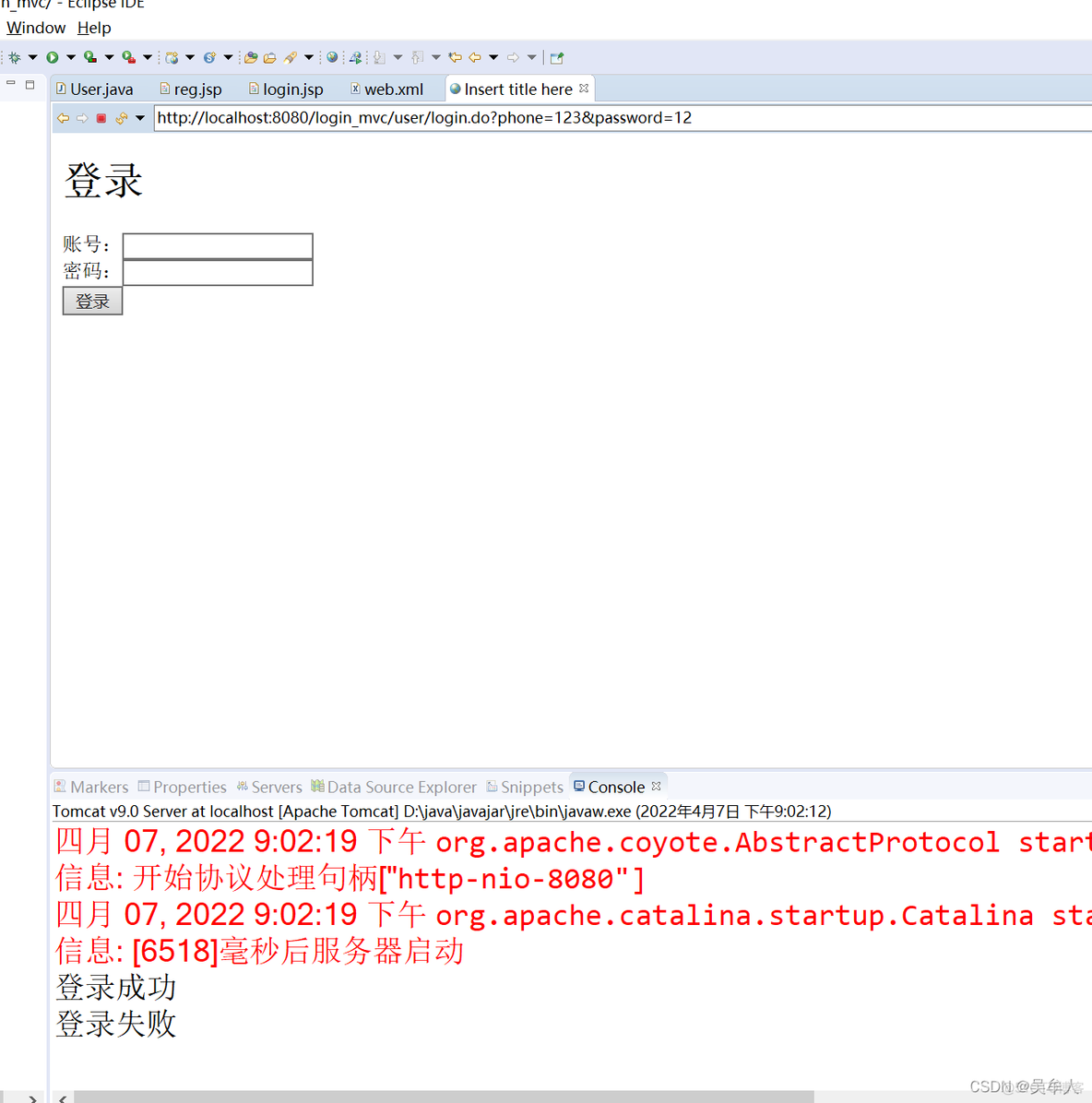 springmvc shiro登录验证 springmvc实现登录功能_mvc_13