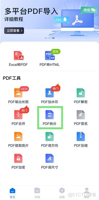 pdf 拆分 java 工具类 pdf文件拆分工具_Powered by 金山文档_05