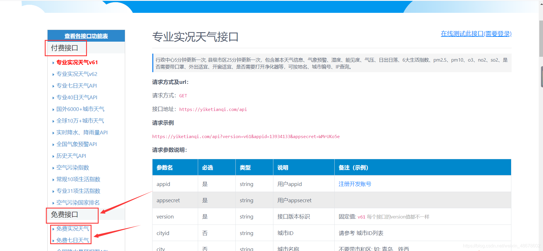 java对接ios天气 天气接口api 开发_git