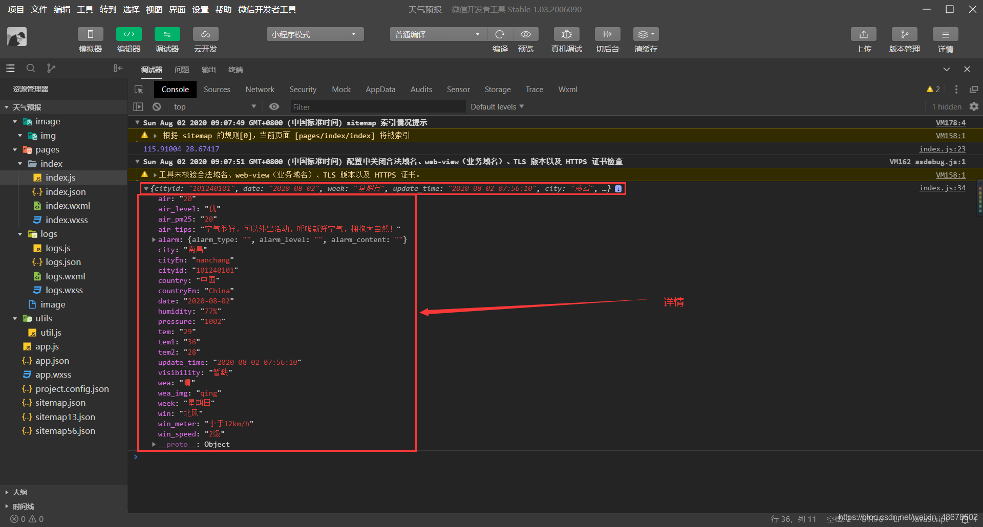 java对接ios天气 天气接口api 开发_API_08