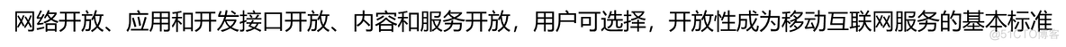 移动互联网的技术体系架构 移动互联网的体系结构_控件_03