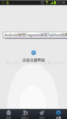 android如何设计qq界面 android仿qq主页界面_fragment_02