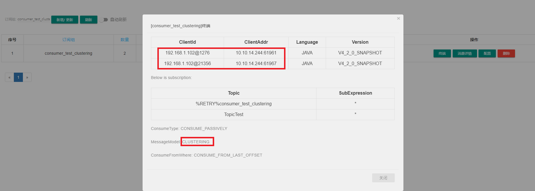 springboot整合rocketmq 一个组消费多个topic rocketmq不同消费组消费同一个topic_List_03