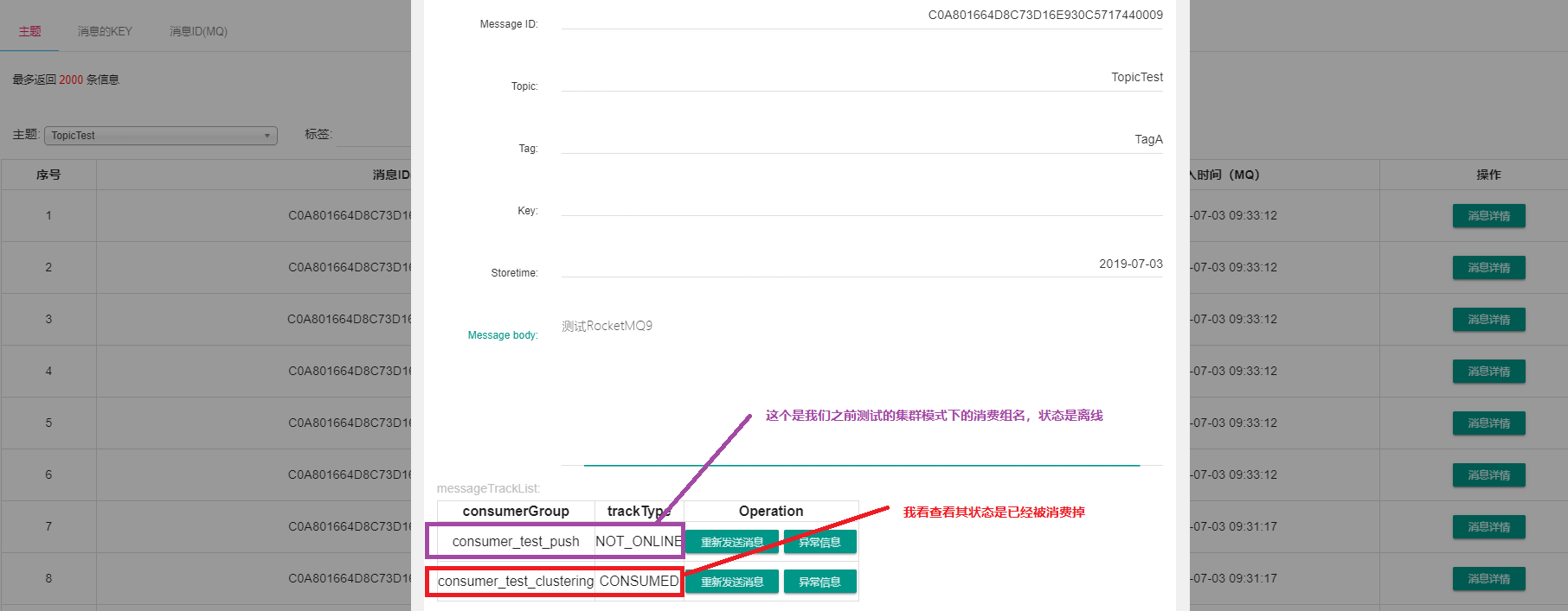 springboot整合rocketmq 一个组消费多个topic rocketmq不同消费组消费同一个topic_ci_05