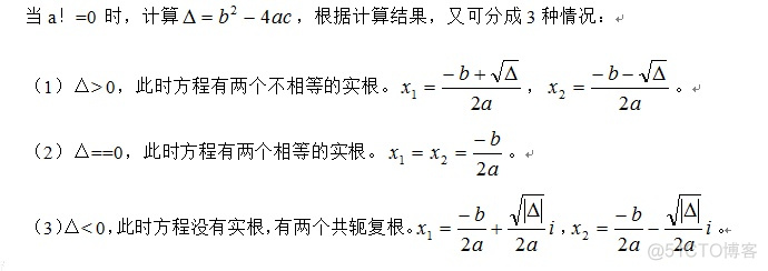 输入一元二次方程仨系数求解的java 输入一个一元二次方程_数据