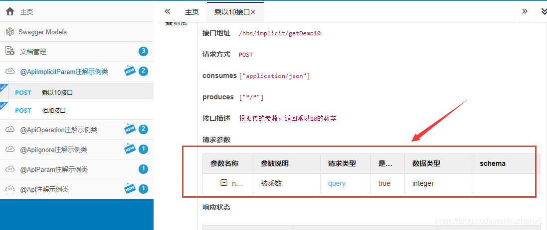 yapi结合springboot springboot整合yapi_swagger_05