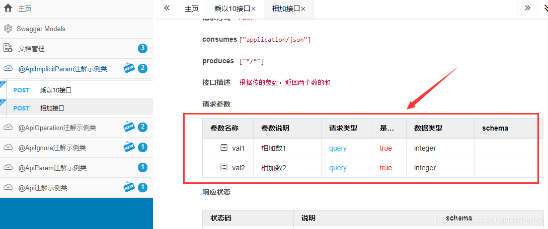 yapi结合springboot springboot整合yapi_注解_06