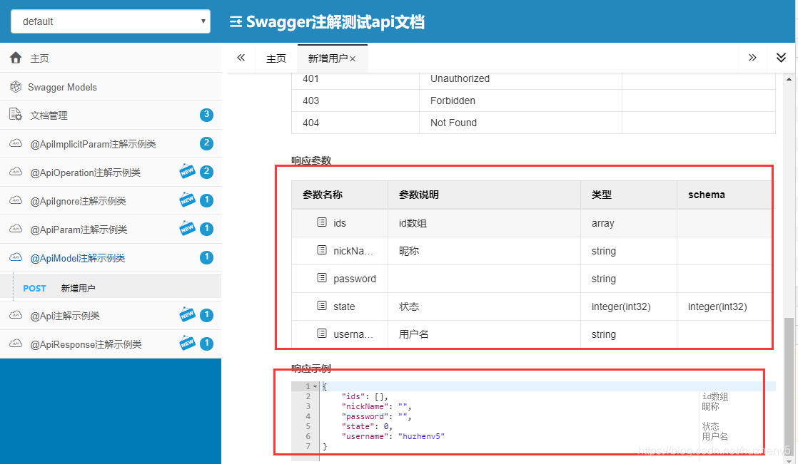 yapi结合springboot springboot整合yapi_swagger_10