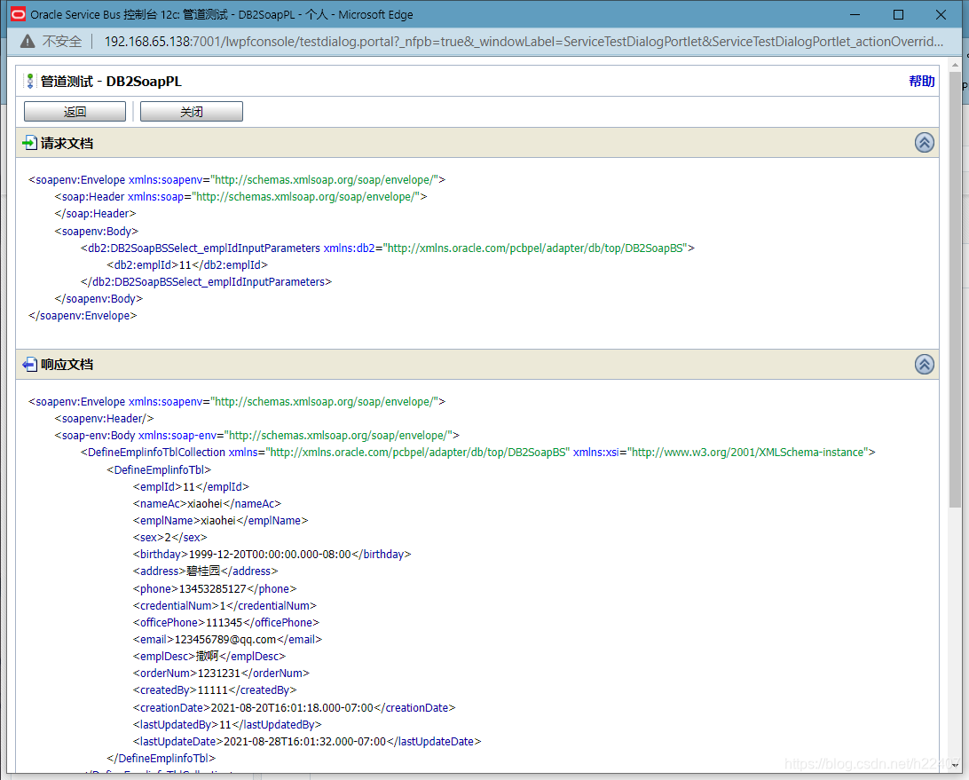 Java通过ESB实现接口调用 esb接口开发教程_restful_119