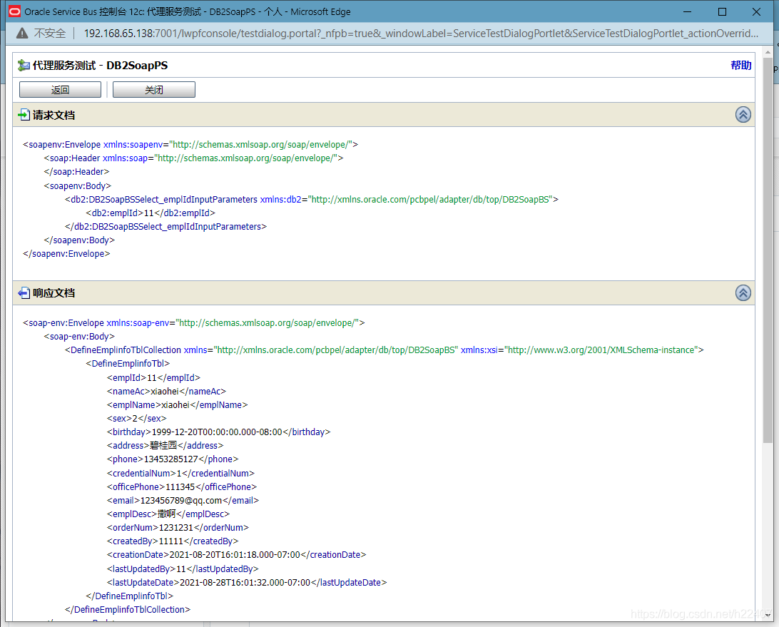 Java通过ESB实现接口调用 esb接口开发教程_restful_120