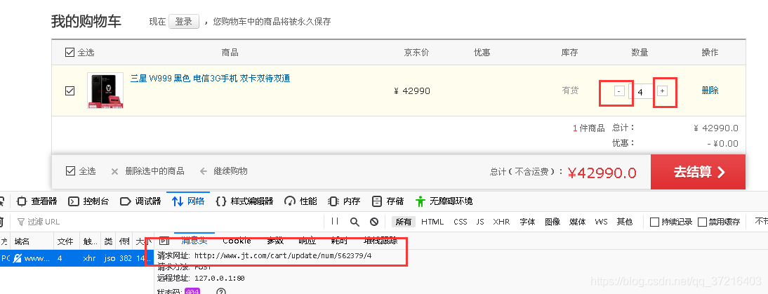 springboot与redis实现简单的购物车 springboot购物车功能,springboot与redis实现简单的购物车 springboot购物车功能_拦截器_10,第10张