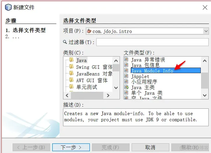 java 通过模板类型创建对象 java新建模块_jar_14