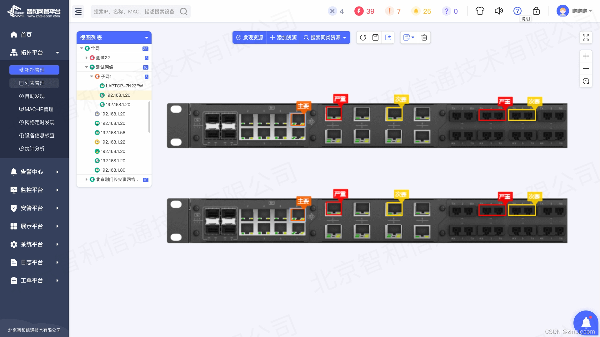 智慧运维的技术架构 智慧运维app_devops_03