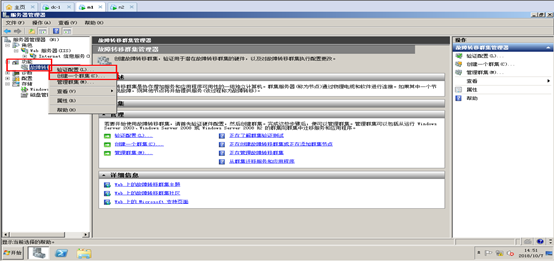 sql server 2014 故障转移群集 仲裁磁盘 windows2008故障转移群集搭建_SQL_50