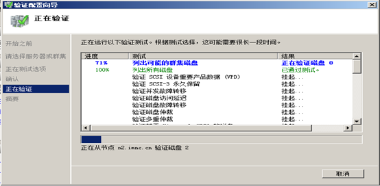 sql server 2014 故障转移群集 仲裁磁盘 windows2008故障转移群集搭建_虚拟网络_52