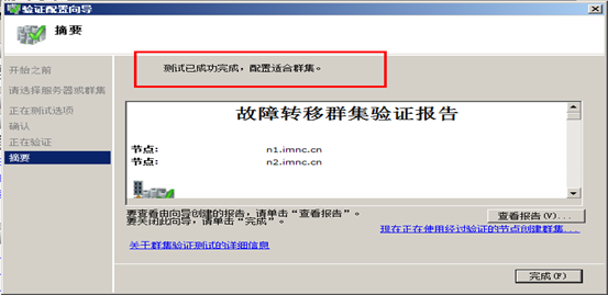 sql server 2014 故障转移群集 仲裁磁盘 windows2008故障转移群集搭建_IP_53