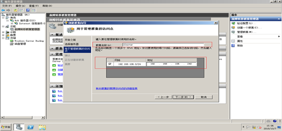 sql server 2014 故障转移群集 仲裁磁盘 windows2008故障转移群集搭建_IP_55