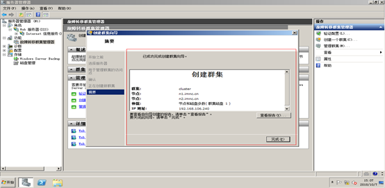 sql server 2014 故障转移群集 仲裁磁盘 windows2008故障转移群集搭建_SQL_56