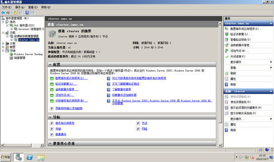 sql server 2014 故障转移群集 仲裁磁盘 windows2008故障转移群集搭建_IP_57