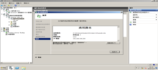 sql server 2014 故障转移群集 仲裁磁盘 windows2008故障转移群集搭建_IP_65