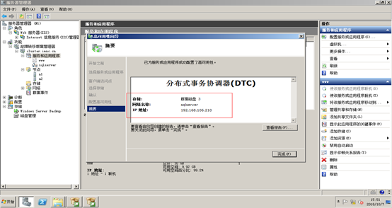 sql server 2014 故障转移群集 仲裁磁盘 windows2008故障转移群集搭建_虚拟网络_73