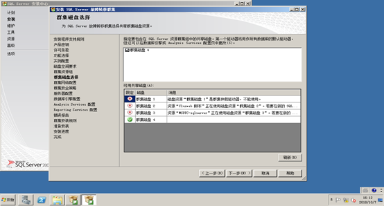 sql server 2014 故障转移群集 仲裁磁盘 windows2008故障转移群集搭建_SQL_85