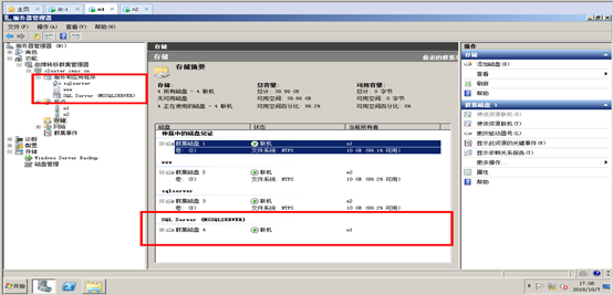 sql server 2014 故障转移群集 仲裁磁盘 windows2008故障转移群集搭建_SQL_99