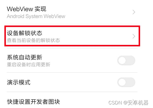 Android12 怎么ROOT android 12 root_小米获取root_04