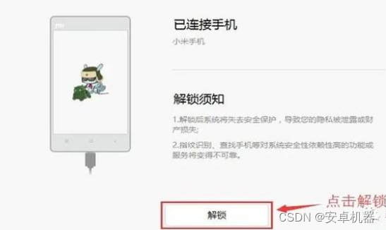 Android12 怎么ROOT android 12 root_小米获取root_07